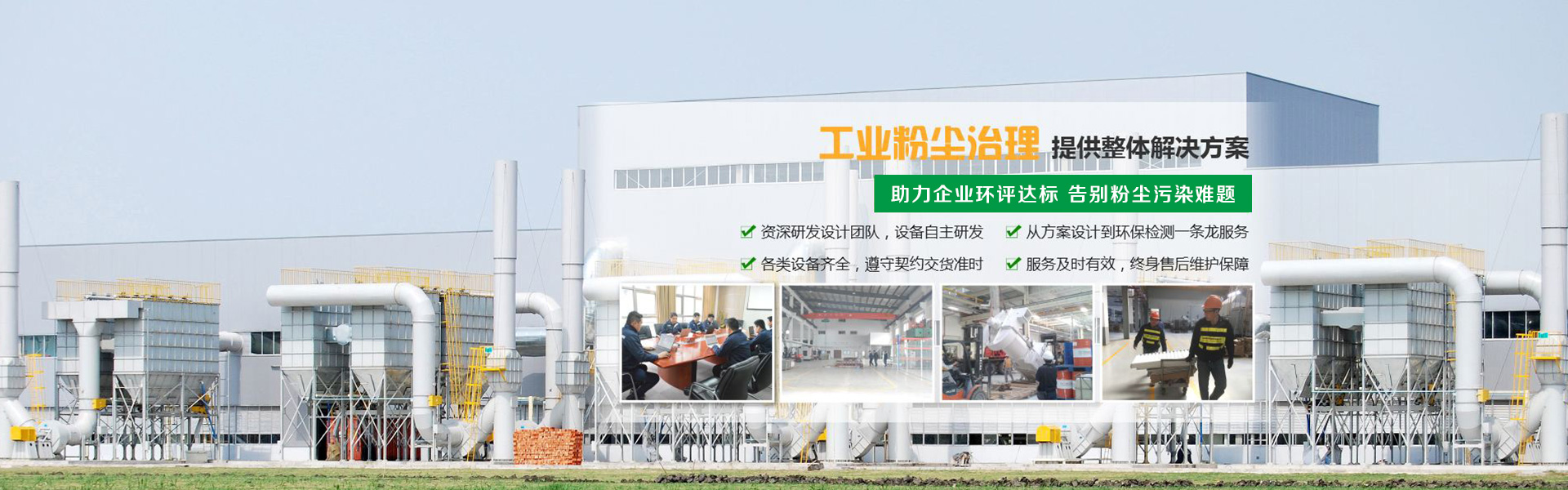 提供工業(yè)粉塵治理專業(yè)解決方案